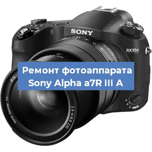 Замена линзы на фотоаппарате Sony Alpha a7R III A в Воронеже